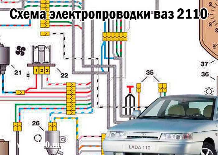 Электросхема ваз 2110: поиск неисправностей в проводке | luxvaz