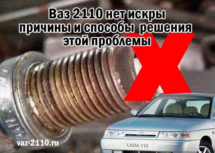 Ваз 2110 не работает бензонасос — причины — интернет-клуб для автолюбителей