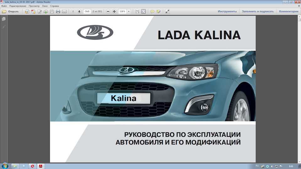Руководство lada kalina (2014)