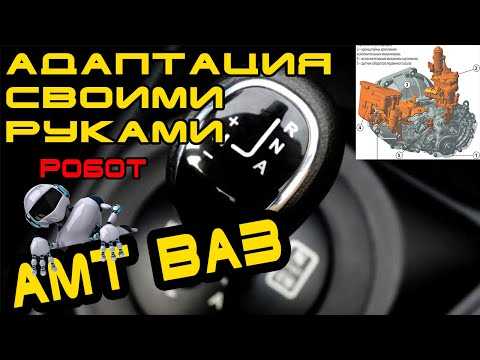 Lada vesta 1.8 amt прошивка робота до амт 3.0 (+ползучий режим) и чип-тюнинг двигателя