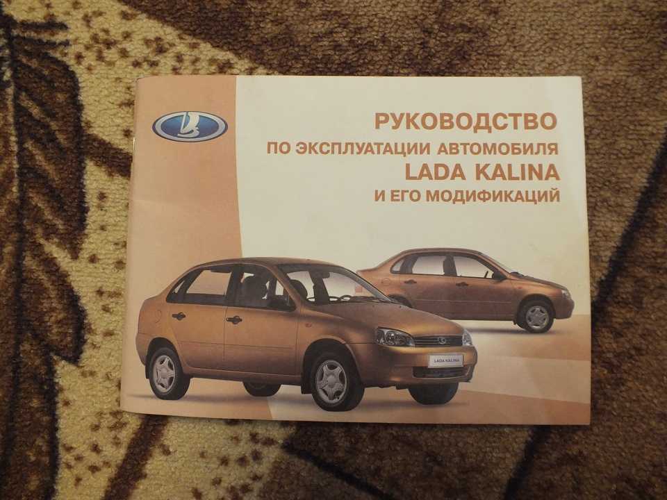 Lada kalina с 2004 руководство по эксплуатации, техническому обслуживанию и ремонту