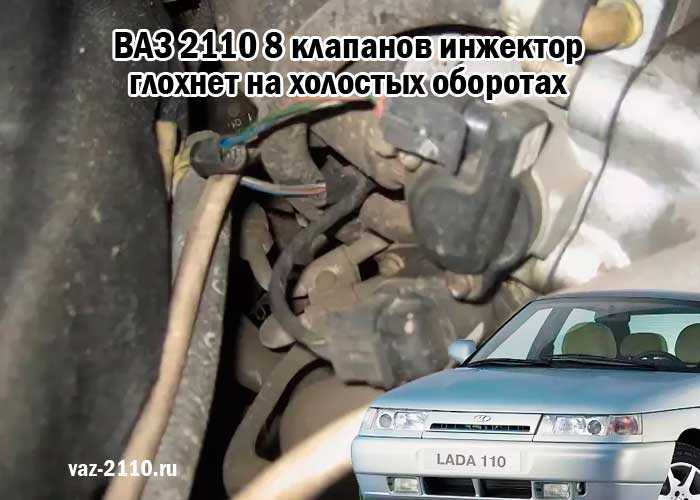 Лада ваз-2110 (2111, 2112). двигатель медленно сбрасывает обороты при отпускании педали газа