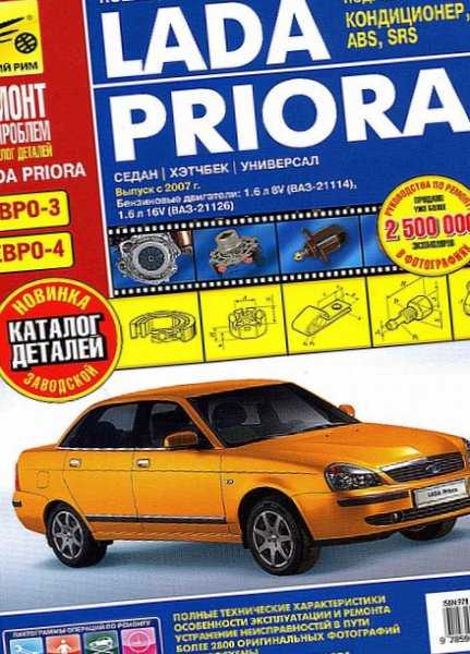 Руководство lada priora (2014)